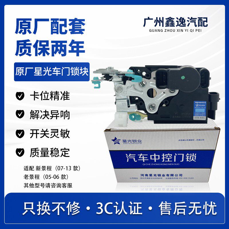适用老君威 景程 凯越 乐风 乐聘前后车门中控电机闭锁块总成