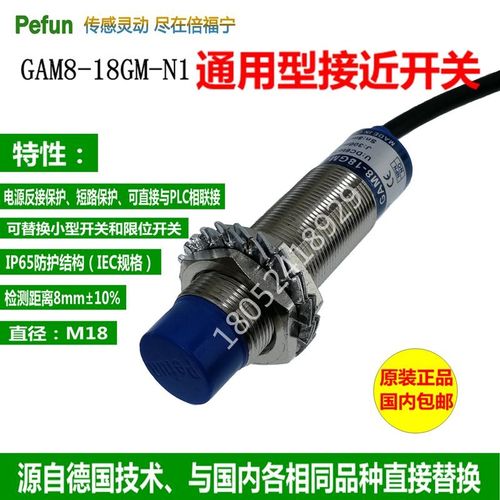 倍福宁接近开关传感器GAM8-18GM-N1 N2 P1P2D1D2A1A2检测距离8mm