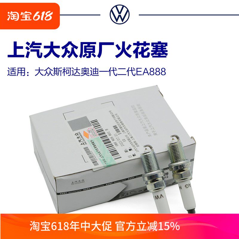 途观帕萨特明锐昊锐速派野帝迈腾CC高6GTI速腾GLI 1.8T2.0T火花塞