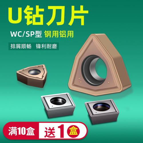 不锈钢加工中心数控U钻刀片暴力钻刀片桃形刀片WC专用喷水钻刀粒