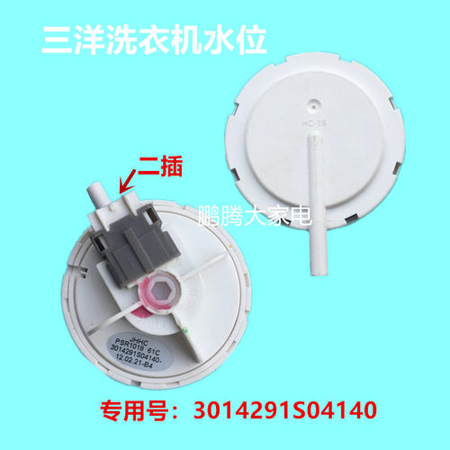 适用洗衣机水位传感器KPS-59-C电子水位开关压力开关外观一样通用