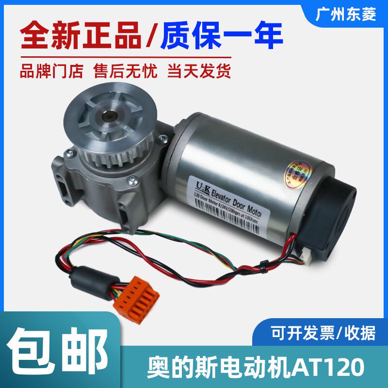 适用奥的斯电梯电动机AT120国产FAA24350BK1门电机 马达门机 全新