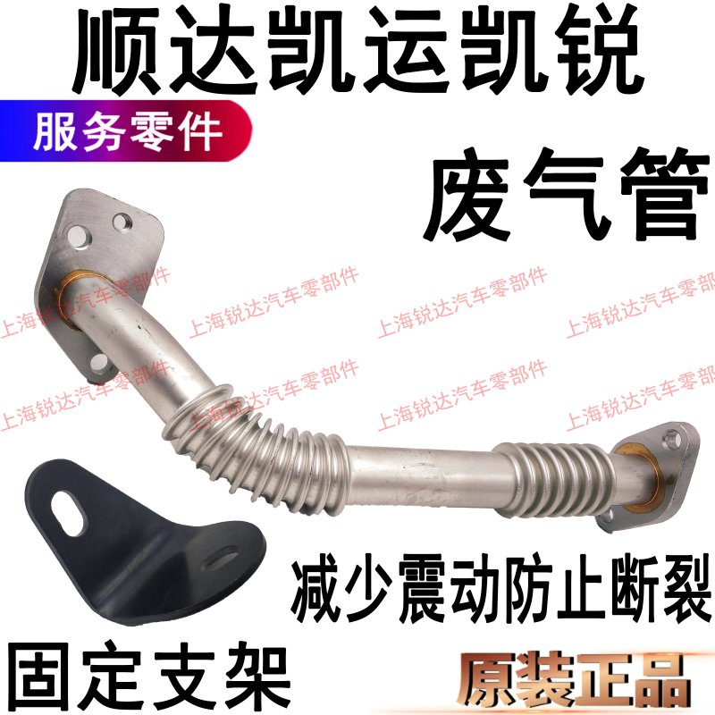 适用江铃顺达排气管全顺废气管凯运凯锐废气管配件废气管汽车配件
