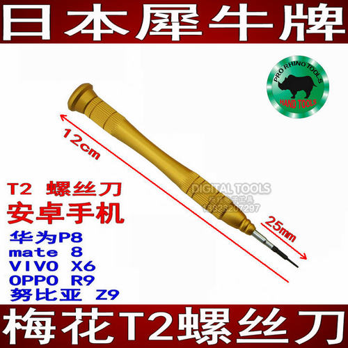 进口星型拆国产P8/mate手机vivo X6努比亚OPPO R9中兴 Z9螺丝刀T2