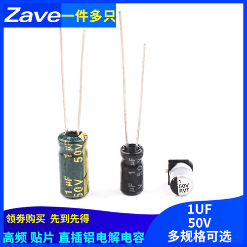 1UF 直插铝电解电容高频低阻50V 优质贴片电解电容SMD 1uf 50v