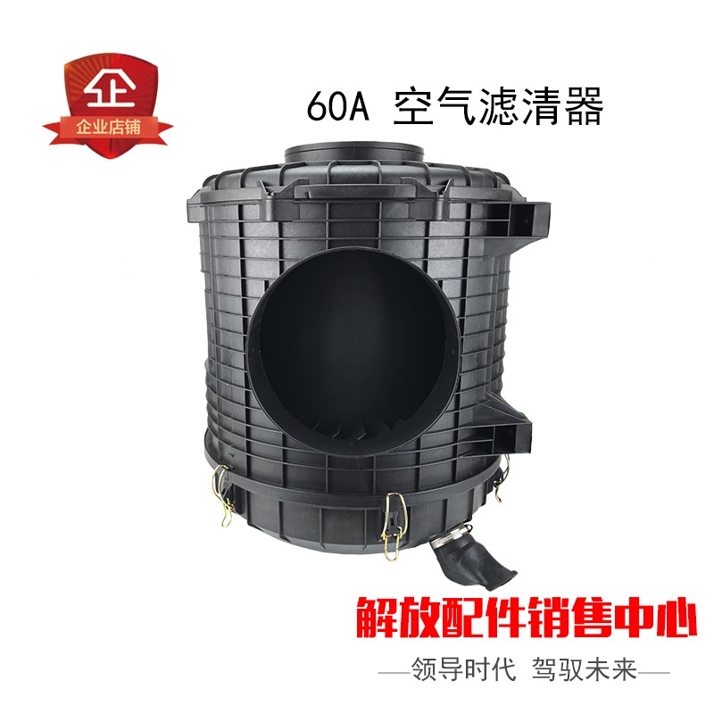 适用解放J6p配件空气滤芯外壳j6原厂空滤壳 空滤壳盖 2841PU 60A