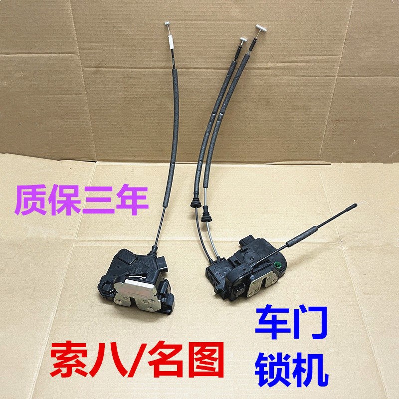 适用现代名图索八车门锁机总成门锁机构中控锁马达电机闭锁器锁块