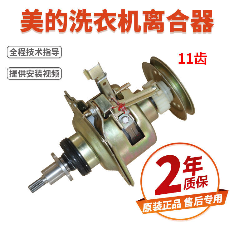 美的洗衣机减速离合器MB75-6000(S)/6000(SR/6000D(S/6000QCS总成