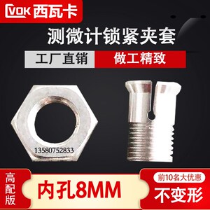 锁紧夹套 百分表千分表安装夹具 指示表 测微计高度 量表锁紧夹套
