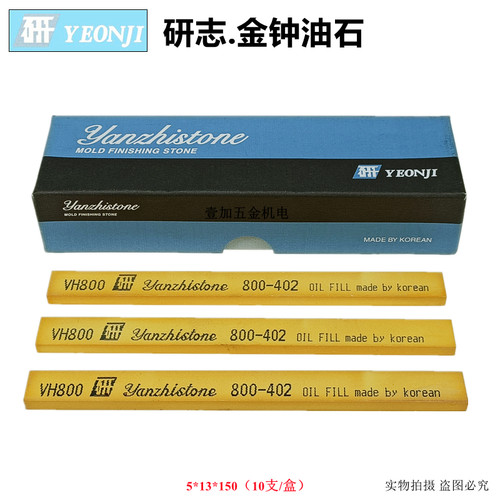 蓝盒研志韩国金钟油石VH系列5*13*150 Bellstone省模抛光黄色油石