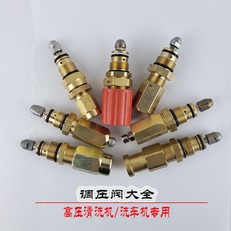 1814 1860 1650 1730高压清洗机洗车机泵头配件调压阀压力调节阀