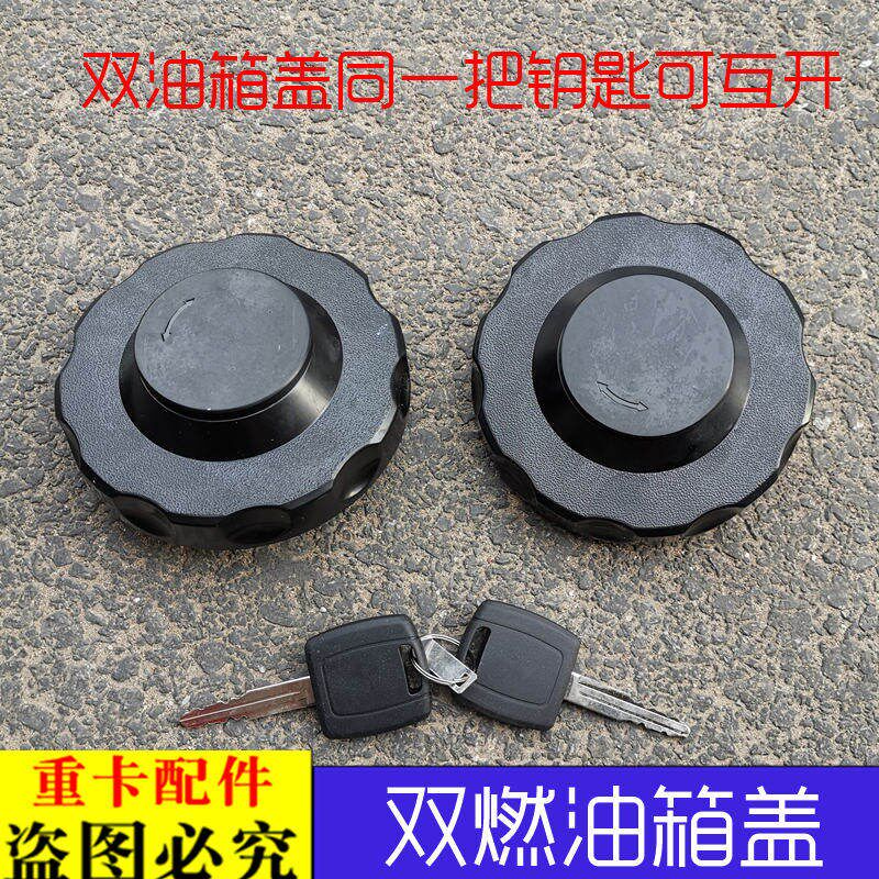 油箱盖适配戴姆勒欧曼汽车货车GTL燃油箱盖EST原厂防盗双油箱盖锁