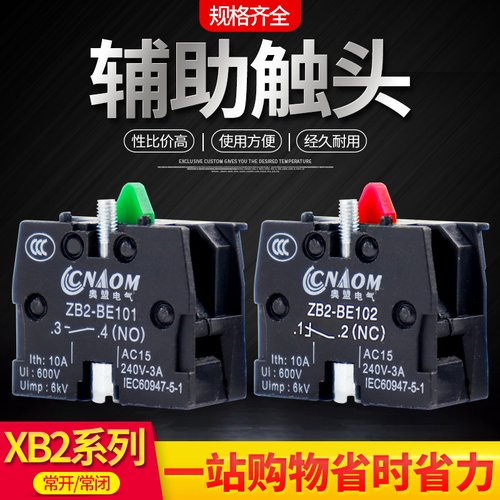 自复位按钮开关触点开关 辅助开关 按钮配件 常开点 ZB2-BE101C