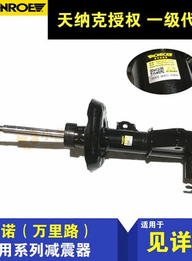 蒙诺科鲁兹迈锐宝英朗君威君越昂科威前减震器后减震器避震器原装