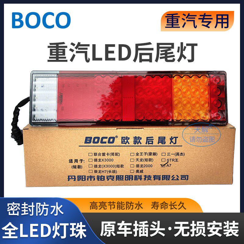 适配重汽豪沃T7H/A7/TH7/MAX豪瀚汕德卡G7尾灯总成改装LED后尾灯