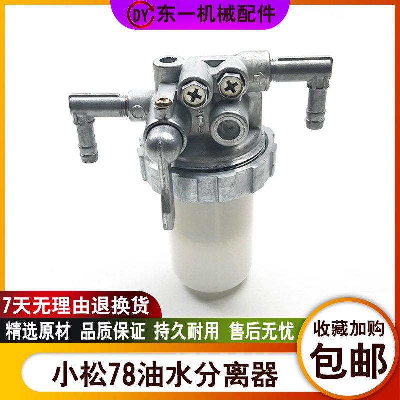 挖掘机配件 小松PC78/20/30小洋马福田雷沃18柴油总成油水分离器