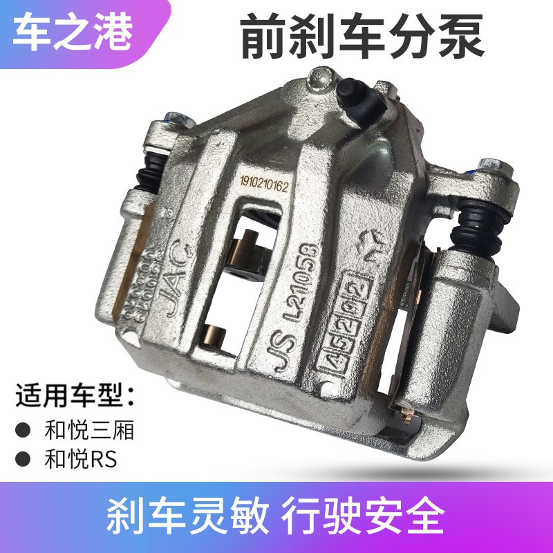 适配江淮和悦RS三箱刹车分泵前制动钳卡钳分泵支架制动分泵制动钳
