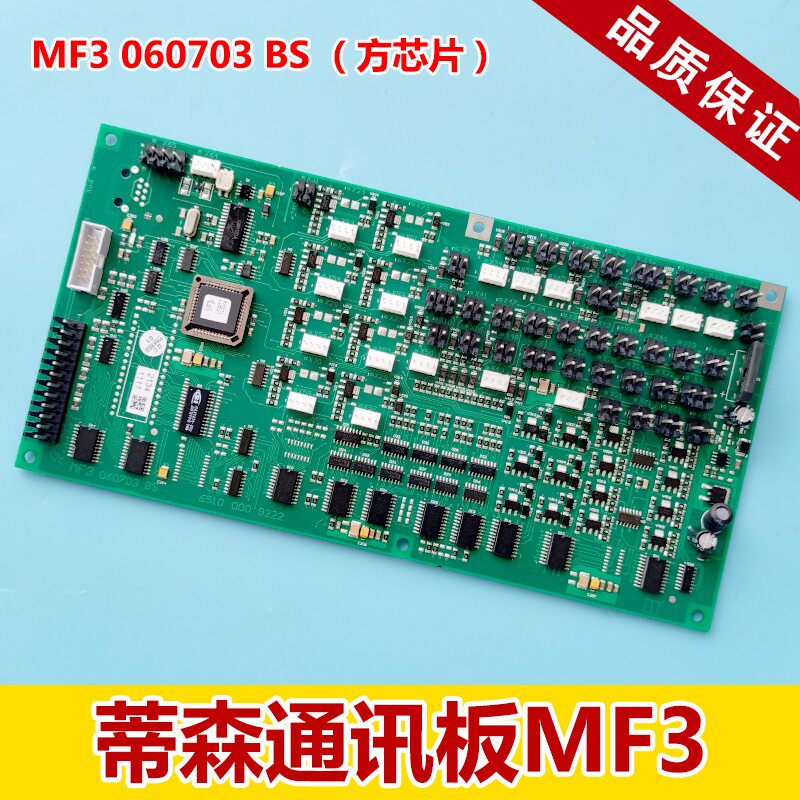 蒂森通讯板MF3 MF3-C轿厢通讯扩展板MF3-S方芯片长芯片电梯轿厢板
