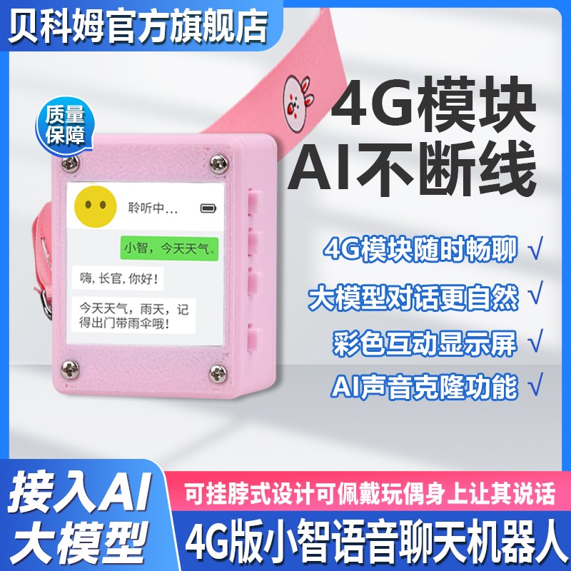 贝科姆esp32ai小智人机语音聊天机器人ESP32-S3-N16R8开发板4G版