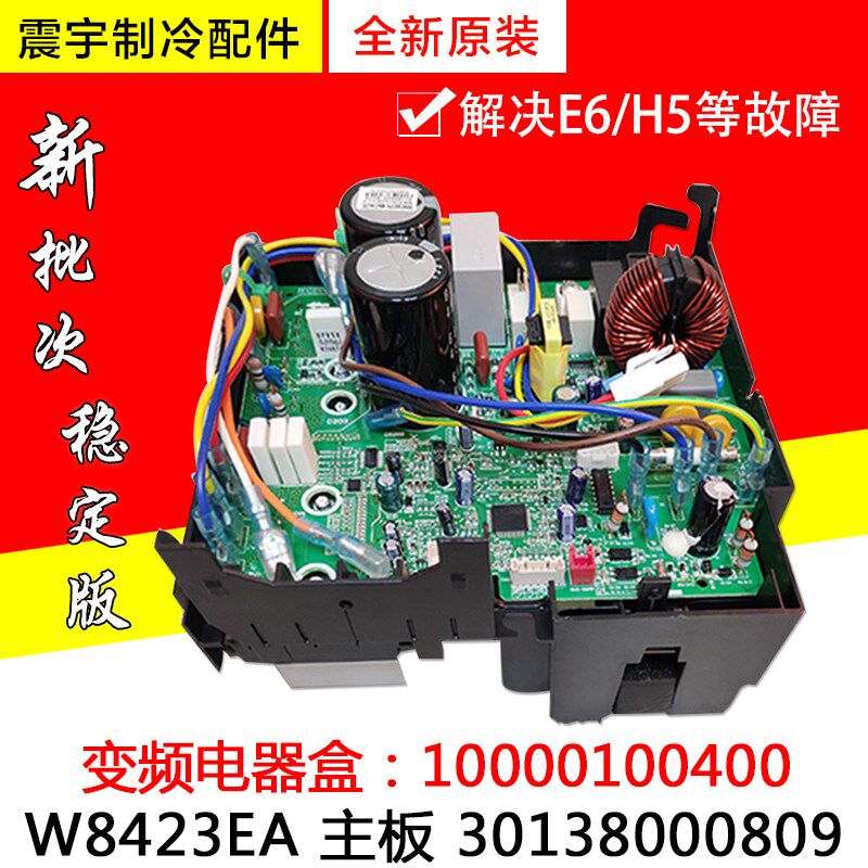 适用格力空调变频电器盒10000100400 W8423EA 主板 30138000809
