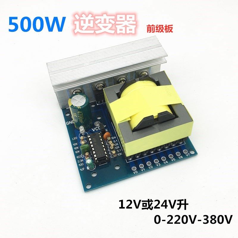 直流12V 24V转交流18V 0-220V-380V逆变器电路板 前级升压器模块