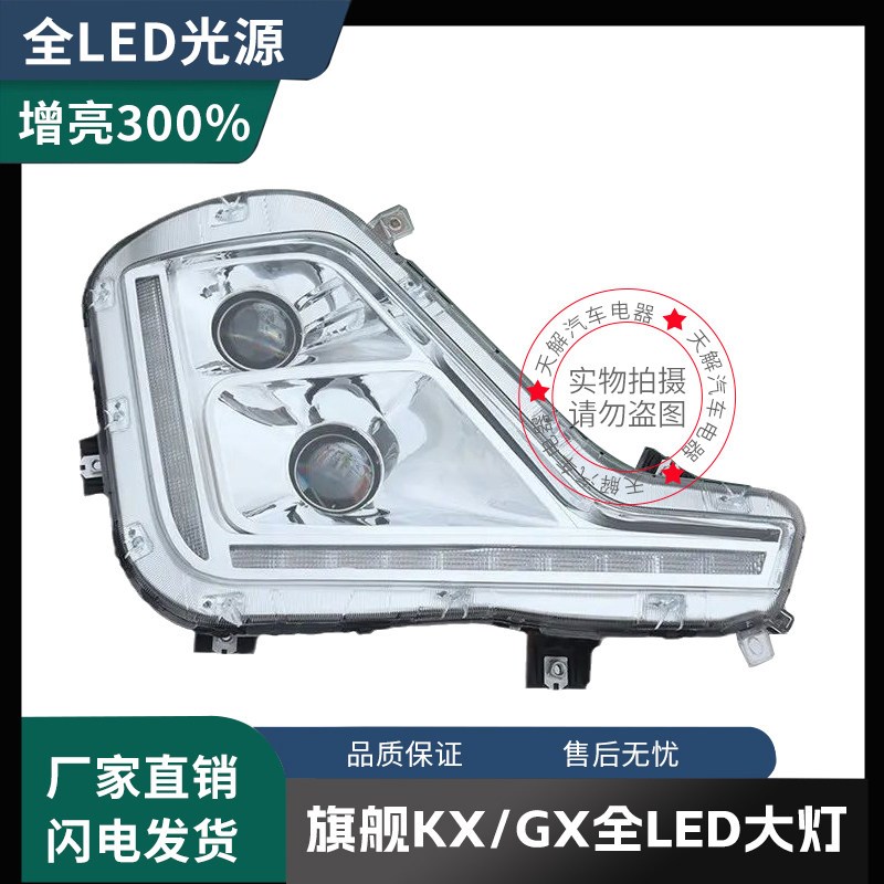 东风天龙旗舰GX520/560/KX王者版大灯总成改装LED大灯带透镜聚光