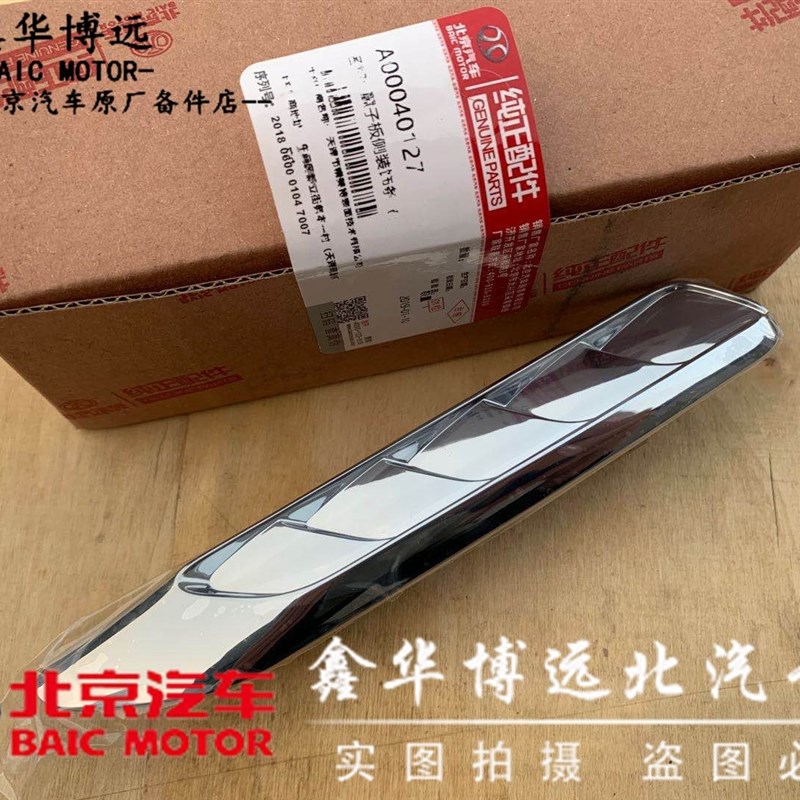 适用北汽绅宝D70叶子板灯翼子板灯侧方向灯叶子板装饰块亮条电镀