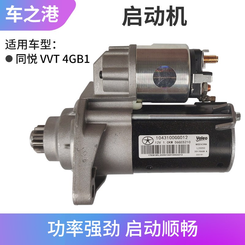 适配江淮同悦启动机瑞风S2mini起动机VVT马达齿4GB1启动马达总成
