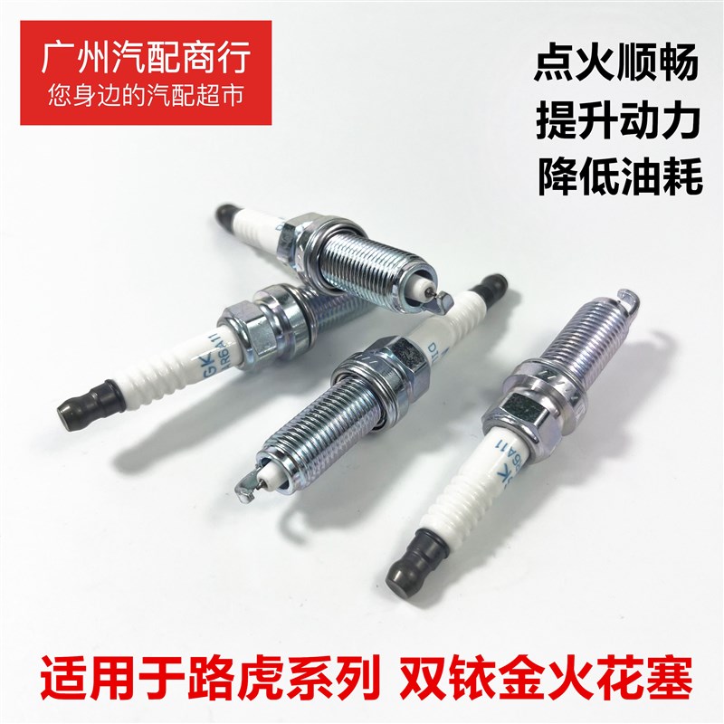 适用于捷豹XF/XJ/XE/XJL路虎揽胜极光发现3神行2双铱金火花塞火嘴