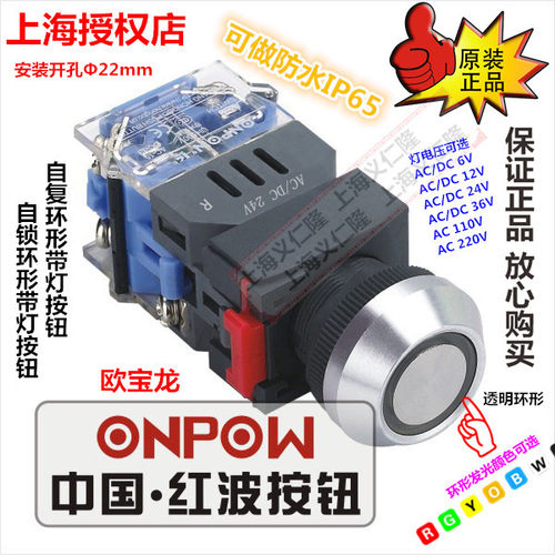 红波按钮开关LAS0-K-11EA自复自锁环形带灯ONPOW点动按钮10A