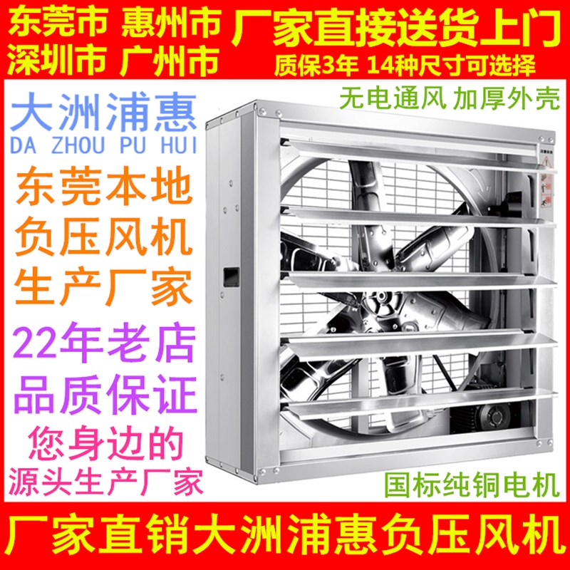 大洲浦惠负压风机1220型工业排风扇强力风机大棚养殖排气扇换气扇