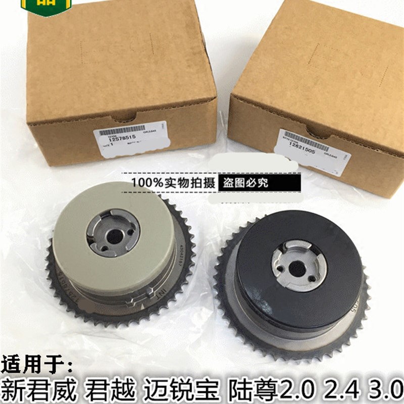 适用于新君威君越迈锐宝2.0/2.4正时凸轮轴齿轮进排气正时链轮
