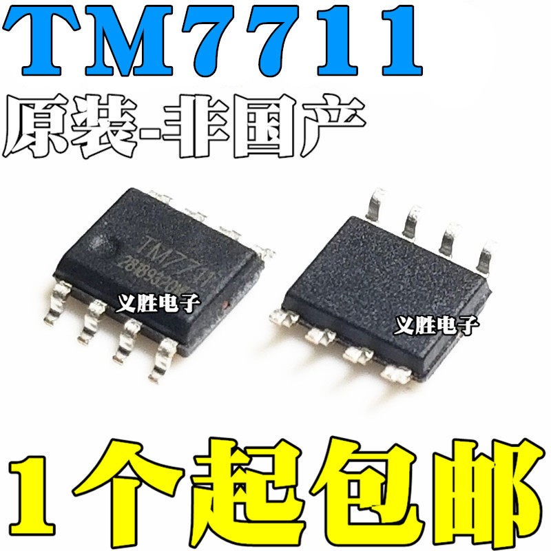 全新原装 TM7711 24位AD模数转换芯片IC 压力温度传 贴片SOP8 - 实物图