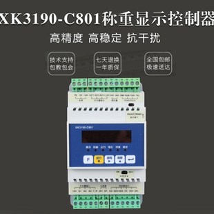 上海耀华XK3190-C801导轨式仪表4-20ma模拟量通讯485变送器0-10v