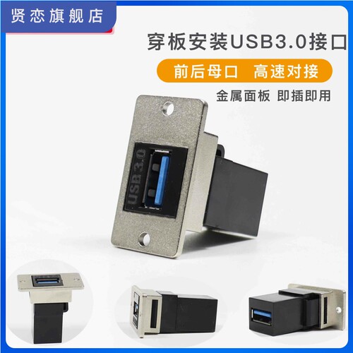 PRATT 穿板USB安装方形A口转B口面板固定USB3.0设备连接调试接口