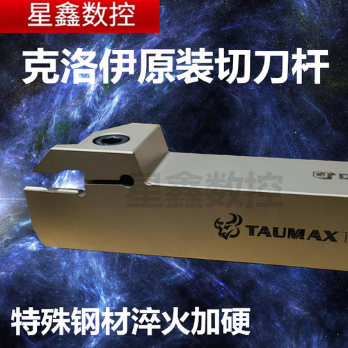 克洛伊切刀杆TMGEHR2020-3抗震切槽切割刀杆韩国进口托马斯切刀杆