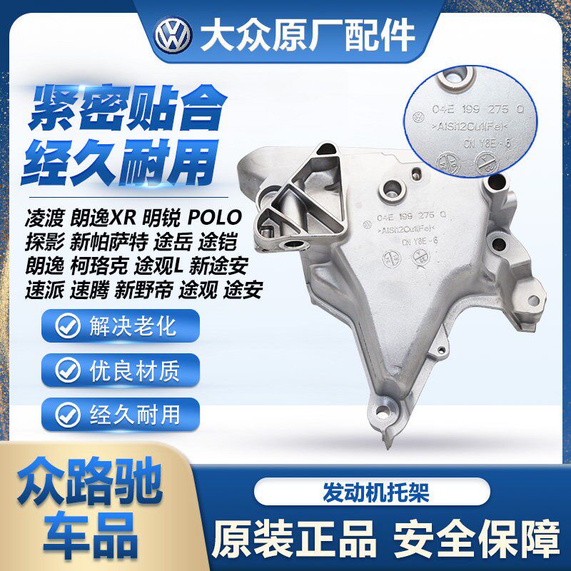 适配凌渡明锐POLO新帕萨特途安野帝速腾途观速派发动机托架原厂