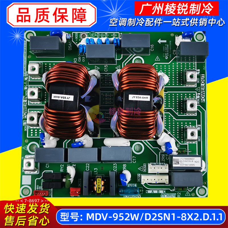 MDV-952W/D2SN1-8X2.D.1.1适用美的V7多联机空调滤波板全新电源板