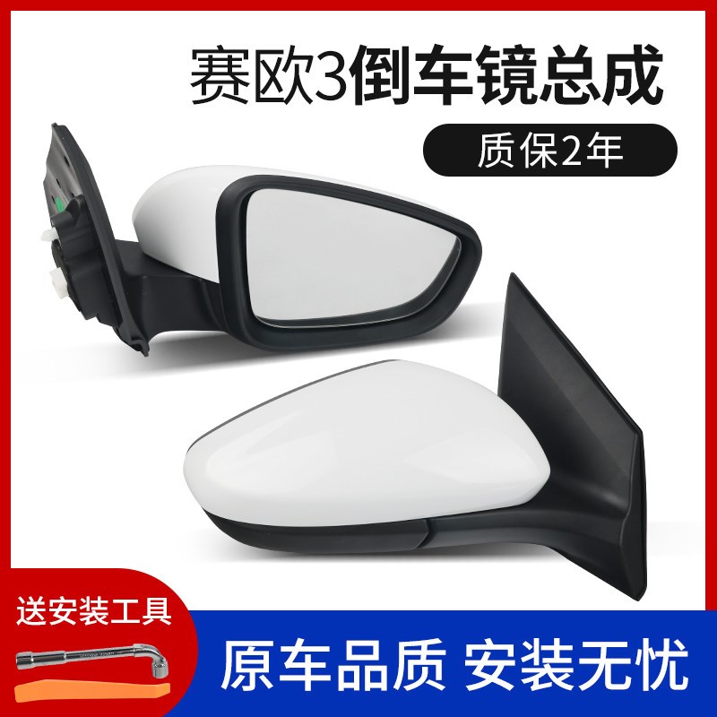 适配雪佛兰15 16 17 18款赛欧三倒车镜总成赛欧3后视镜反光镜总成