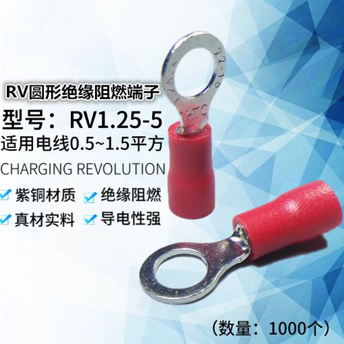 接线端子RV1.25-5S绝缘冷压国标紫铜加厚18-22圆形O型压线耳鼻子