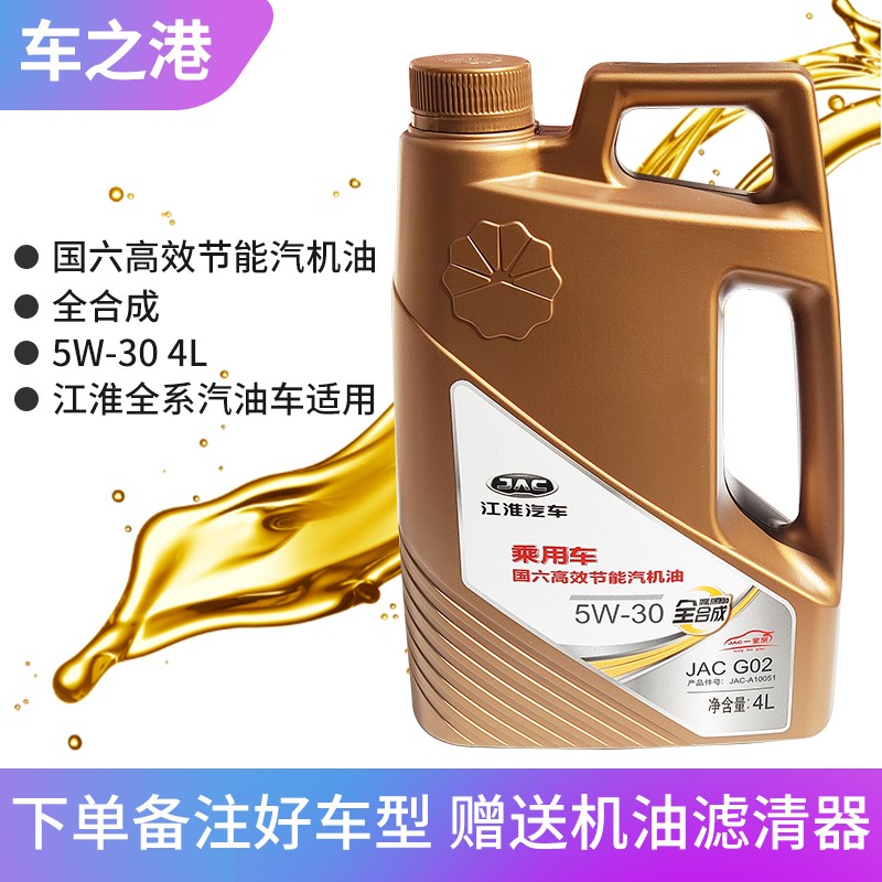 适配江淮G02全合成嘉悦A5X洗车机