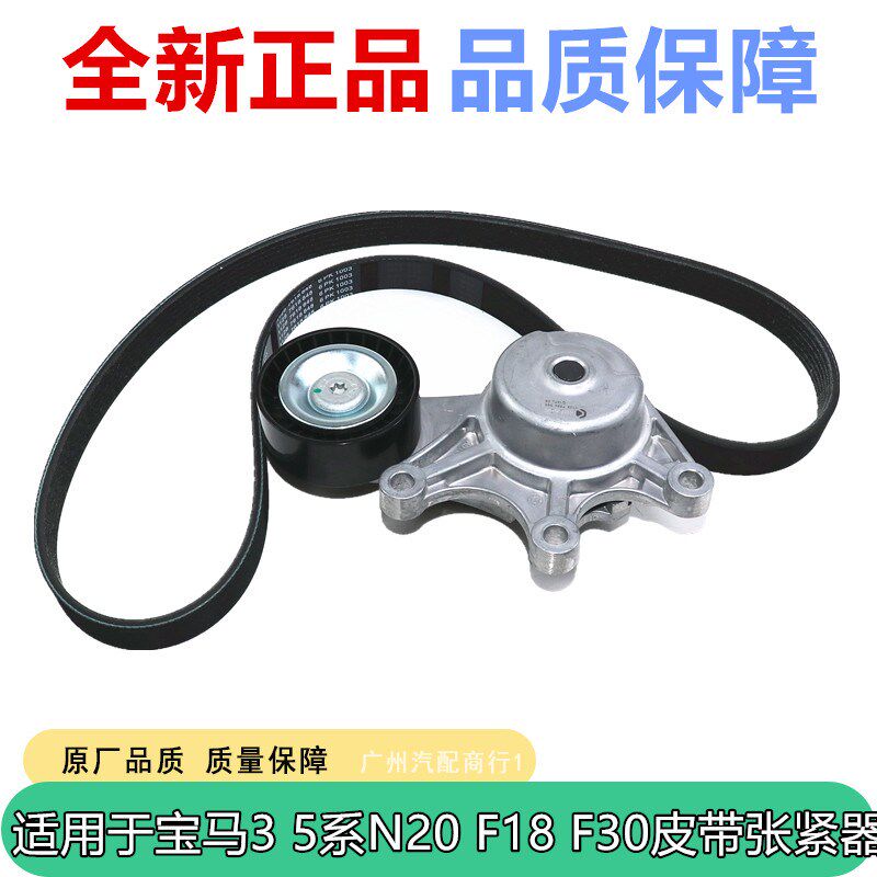 适用于宝马3系5系N20 F18 F30F35 523 525张紧器发电机皮带涨紧轮