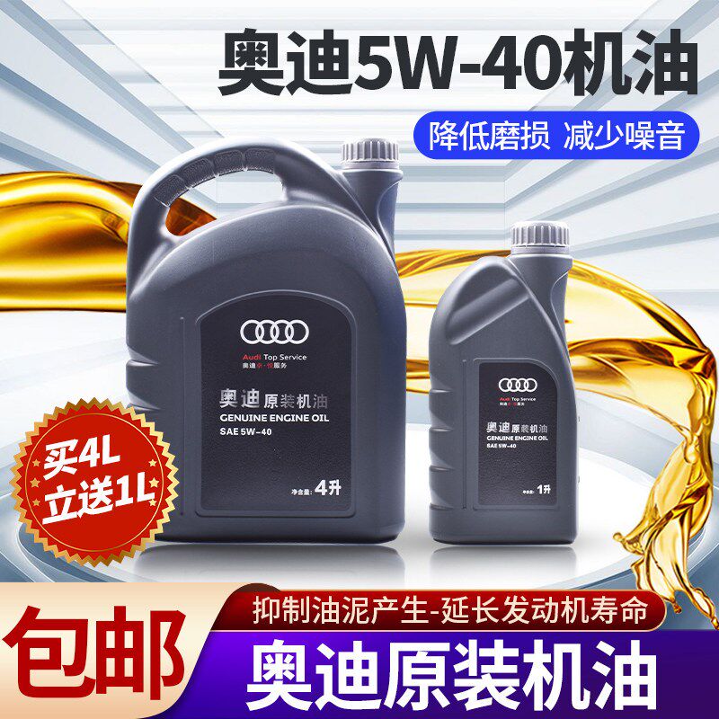 适配大众迈腾奥迪A4A6A8Q5专用发动机润滑油5W-40全合成机油原厂
