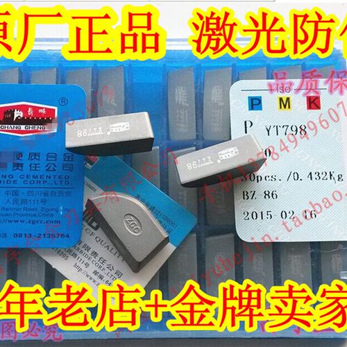 正宗自贡长城合金焊接刀头YT726 YT767 YG813 YG610 YT798 A320Z