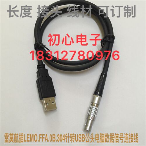 雷默航插LEIMO.FFA.OB.304针&middot转USB公头电脑数据信号连接线