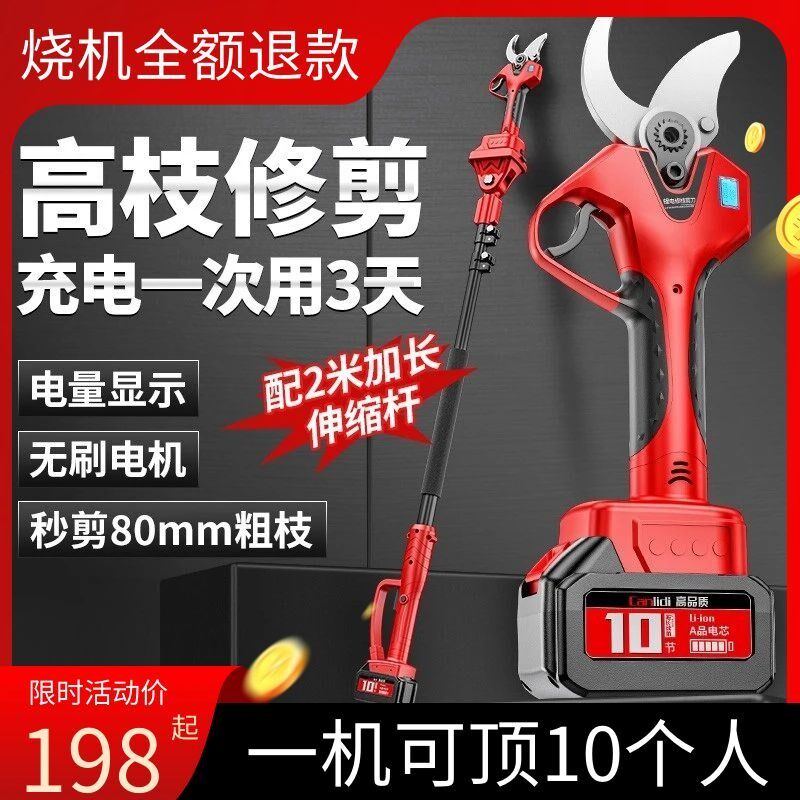 锂电高空剪枝神器花木树木植物修剪树枝专用剪刀电动长杆剪树剪子