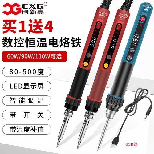 可调温数控恒温电烙铁 家用维修焊接套装工业级电焊笔小型焊锡枪