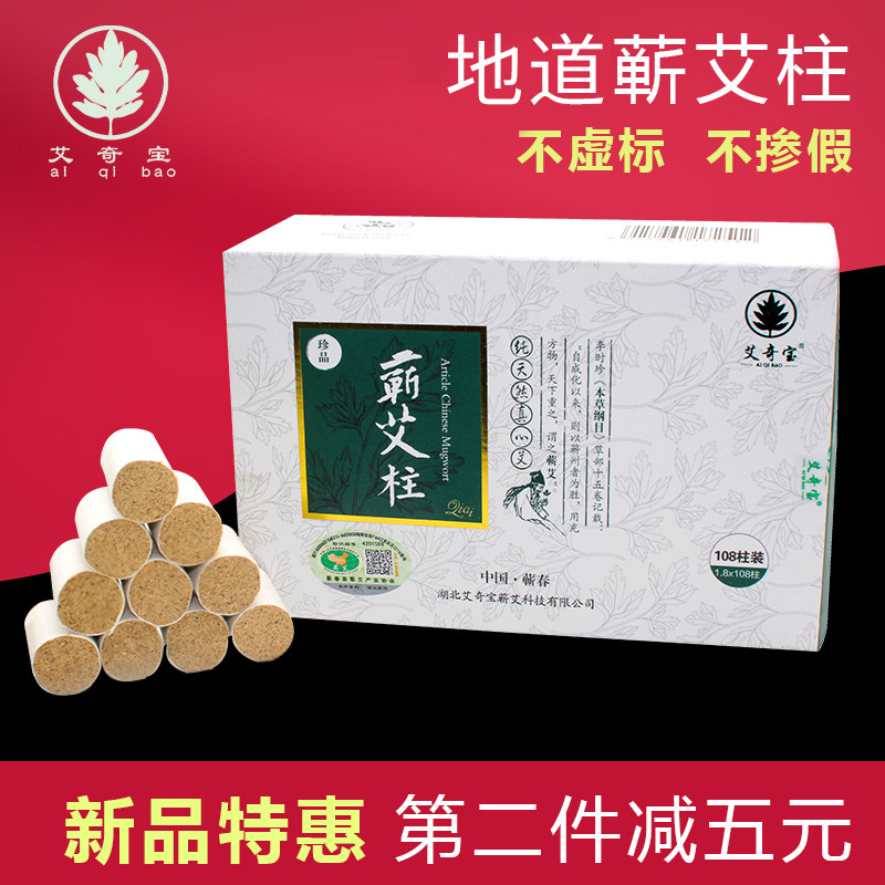 蕲艾柱108柱纯蕲春艾灸柱三年陈湖北李时珍艾条艾草叶暖宫寒家用