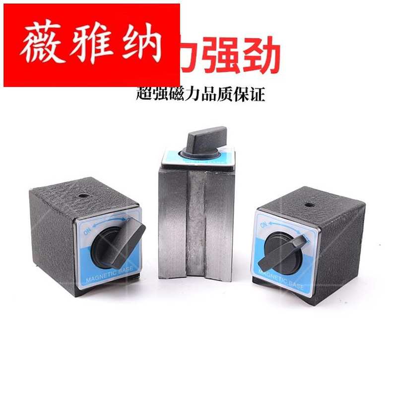 磁力座开关式强磁固定磁性强力表座底座线切割磁铁座三角台支架