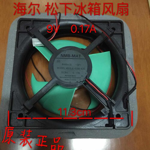 海尔冰箱冷冻风机NMB-MAT,0G22C72-L,DC9V,0.17A原装原厂